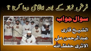 Farz Namaz Ke Baad Ijtimai Dua Karna ؟ Islamic Sawal