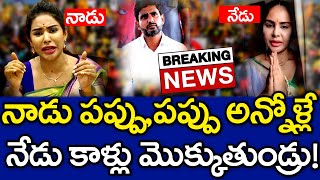 నారా లోకేష్ ఊర మాస్ ... నాడు తిట్టినోళ్లే నేడు మొక్కుతుండ్రు | Sri Reddy | Nara Lokesh | MK Media