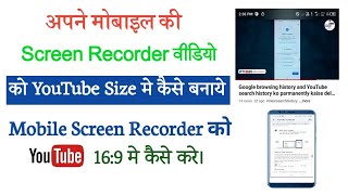 Mobile ki screen recording ko YouTube size me kaise bnaye।Mobile ki video ko 16:9 size me kaise kare