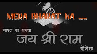 Bharat Ka Baccha Baccha  ll मेरे भारत का बच्चा बच्चा | ll GOPI STUDIO VARTEJ ||