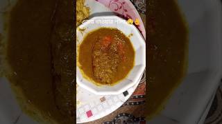 Chingri Macher Malai Curry - Perfect Bengali Chingrir Malaikari Recipe - Prawn Malai Curry #short