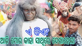 ଏ କିଏ? 😍ଆଜି ମୋର କାହା ସାଥିରେ ଦେଖାହେଲା 🙄//Bapi lifestyle vlog🌹