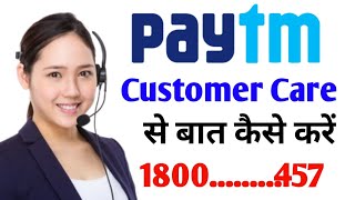 Paytm customer care se baat kaise kare | Paytm Customer Care Number 2023