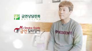 새로운 삶의 시작 금연, 금연성공자 인터뷰_유성우님