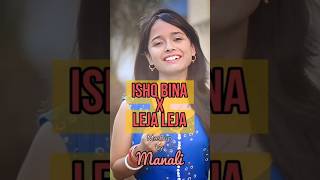 Ishq Bina × Leja Leja | Love song | A R Rahman | Shreya Ghoshal #newsong #bollywood #youtubeshorts