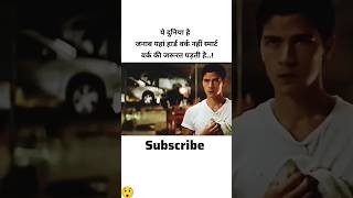 No hard work only smart work जरुरी है। #shorts #ytshorts #viral #trending