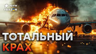 Авиация РФ на грани КАТАСТРОФЫ! 💥 Три АВАРИИ за НЕДЕЛЮ! Суперджеты ТРЕЩАТ один за другим