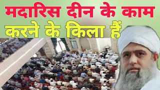 Madaris deen ke kam karne ke karkhane hain Hazrat ji Mualana Saad sahab ka bayan Delhi markaz Live