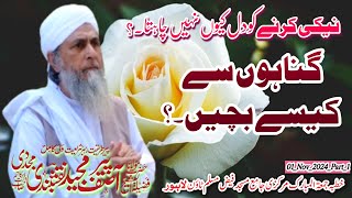 Gunahon Se Kese Bachen||Dil k Zang Kese Saaf Hon ge?Al Sheikh Molana Peer Asif Majeed Naqshbandi