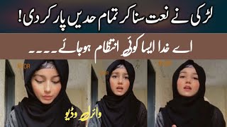 Huzoor Aisa Koi Intizaam Ho Jaye | Girl Beautiful Naat Sharif | Urdu Naat