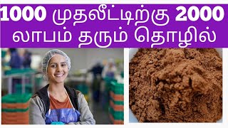 Small Business Ideas in Tamil/Siru Tholil Ideas in Tamil/ Suya Thozhil Ideas in Tamil/Business Tip