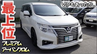 【エルグランド】予算150万円で選ぶミニバン！中古車価格に対して装備は良い【中古車】