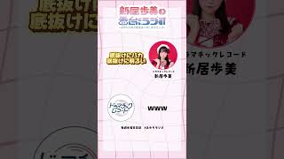 この小学校なら皆は何組に入りたいですか？#あゆちラジオ #ドマレコ #shorts