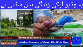 Latest Life ⬆️:Facts Revealed this Hidden Secret of natural Life 🌎.Boht e kam Lohg ye jantey ahen.