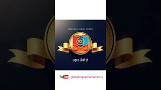 हम National Cadet Corps Day  क्यों मनाते हैं #ncc #indianarmy #nccday #facts #ytshorts  #ncc_army