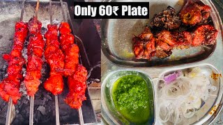 Chicken Tikka 60₹ में इतना सस्ता कहीं नहीं मिलेगा | Chicken Tikka | Rosted Chicken Tikka | Azamgarh