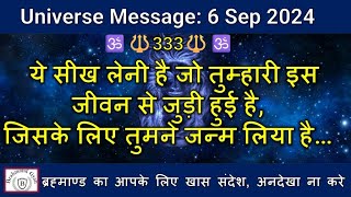 🔱333🔱ये सीख लेनी है जो तुम्हारी इस जीवन से जुड़ी हुई है, जिसके लिए तुमने जन्म लिया है|#shiva|  #shiv