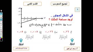 تجميعات المحوسب الجديدة كمي محاضرة 7 الجزء الثاني السؤال 1 أ سعد ابرهيم منصة اجتياز التعليمية