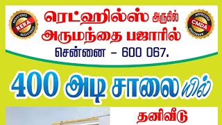 ரெட்டில்ஸ் வெங்கடேஸ்வரா மெடிக்கல் காலேஜ் அருகில்!!! 400 அடி அவுட்டர் ரிங் ரோடு  View Plots Sale.