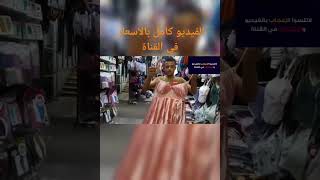 عروض للعرايس 💥 بيجامات وكاشات ولانجري واطقم الصباحيه وبدل رقص وملابس داخليه حريمي قطن بأسعار لقطه🤩