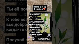 ПОДПИШИСЬ ❤️ КАРТА ДНЯ ❤️ ХРОНИКИ АКАШИ ❤️ЛАНА ПРО#астрологланапро  #астрология #натальнаякарта