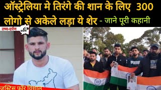 Justice For Vishal Jood | Vishal Jood Australia | Khalistan | #JusticeForVishalJood