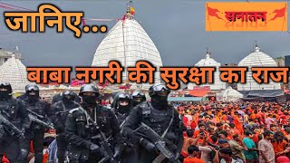 Janiye Baba Nagri Ki Surksha Ka Raaz || Know The Secret Of The Security Of Baba Nagri