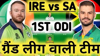 IRE vs SA Dream11 Team, IRE vs SA Dream11 Prediction, Ireland vs South Africa ODI, IRE vs SA Today