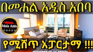 🛑 3.5 ሚሊየን ብር የሚሸጥ ባለ2 መኝታ Apartment for sale in Addis Ababa /Delala Addis