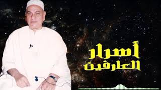 أسرار مقامات الصلاة على النبي ﷺ، كلام عجيب عن الاولياء والصلاة على النبيﷺ  مقطع أكثر من رااااااائع48