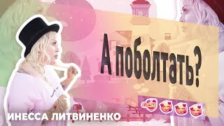 А поболтать? 🥰🥰🥰 18+