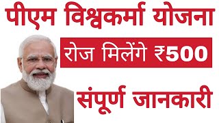 pm vishwakarma yojana kya hai | pm vishwakarma registration | pm vishwakarma yojana apply