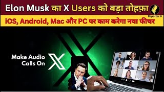 iOS Android, Mac और PC सभी प्लेटफॉर्म पर काम करेगा ये नया फीचर