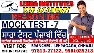 REASONING MOCKTEST -7  | Punjab  Police | FCI | PSSSB  | SSC | All Govt. Exams