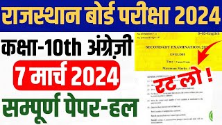 Rajasthan Board Class 10th English 7 March 2024 Full Paper Solve, महत्वपूर्ण प्रश्न हल रट लो बस