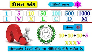 Std 6 Maths Chapter 1 Roman Digit Video-1 (રોમન અંક લખવા માટેના નિયમો)