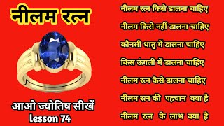 neelam ratan ki jankari. नीलम रत्न। blue sapphire