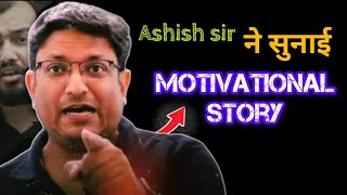 Ashish Sir ने सुनाई कहानी || Prayas 1.0 story || Ashish Aggarwal Sir Motivation Story