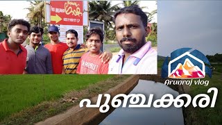 Punchakkari _ പുഞ്ചക്കരി _walk with_ Arunraj vlog