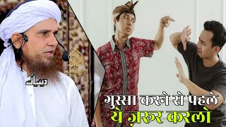 Gussa Karne Se Pehle Ye Zaroor Kar Lo | Mufti Tariq Masood | Islamic Deeniyat |