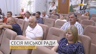 Сесія міської ради. Школи стали ліцеями