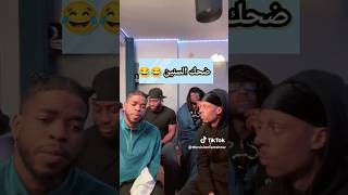 اجانب تحاول الغناء باللغة العربية مسخرة 😂😂 تقليد حكيم #اكسبلور