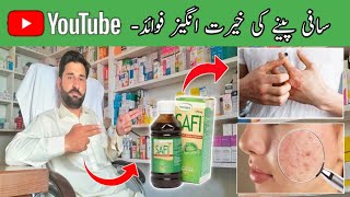 safi syrup uses benefits | how to uses syrup safi | safi | safi sharbat ka estemal | pimples ka elaj