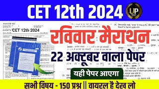 Cet classes online 2024 | Cet 2024 model paper |Cet online classes 2024 |cet  paper 2024 cet 2024