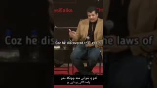 نیوتن پاڵەوانی منە!