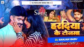 #Dj Ranjan Babu | Hardiya Ke Tonma | #Ashish yadav | New Sad Song | Dj Remix Hard Bass Tinna Mix