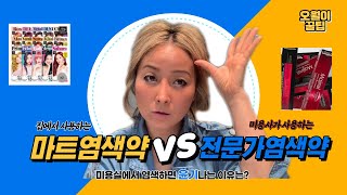 미용실에 염색하면 머리가 "윤기"나는 이유는?