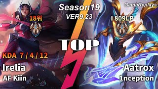 AF Kiin TOP Irelia VS Aatrox Replay S9 / 탑 이렐리아 VS 아트록스 관전 시즌9 - 7/4/12 Patch 9.23 KR