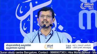 അല്ലാഹുവിൽ ഭരമേൽപ്പിക്കുന്ന വിശ്വാസികൾ | ആർ യുസുഫ് സാഹിബ് | റമദാൻ സംഗമം 2022