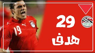 أهداف عمرو ذكي مع منتخب مصر